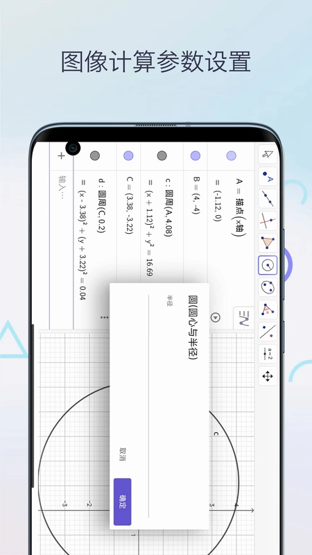 三角函数计算器预览图