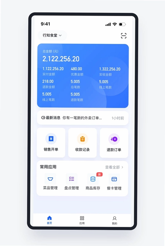 行知收银预览图