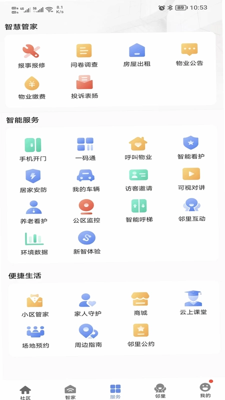好智生活预览图