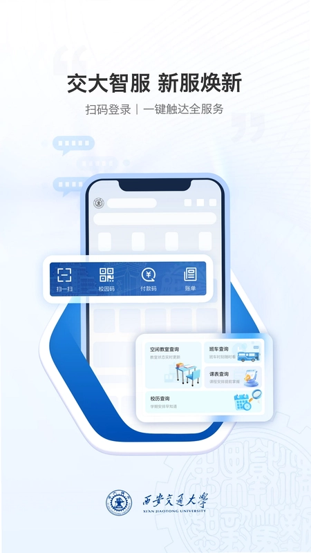 移动交通大学预览图