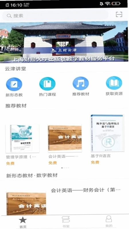 上财云津预览图