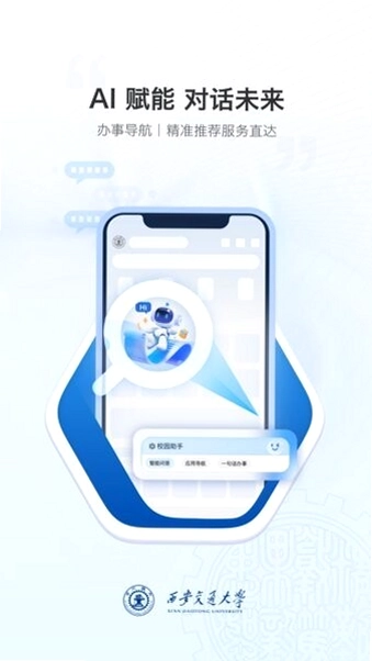 移动交通大学预览图