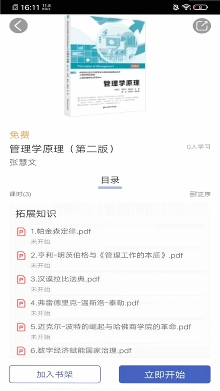 上财云津预览图