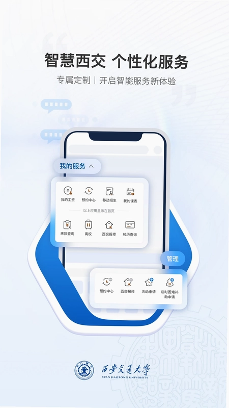 移动交通大学预览图