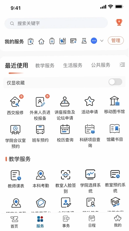 移动交通大学预览图