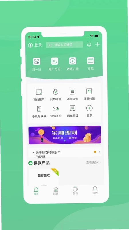 黔农村银预览图