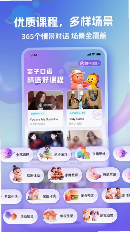 VIPKID亲子口语预览图