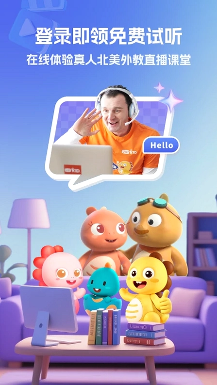 VIPKID亲子口语预览图