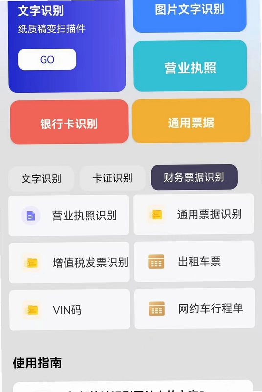 扫描王识别预览图