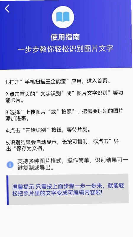 扫描王识别预览图