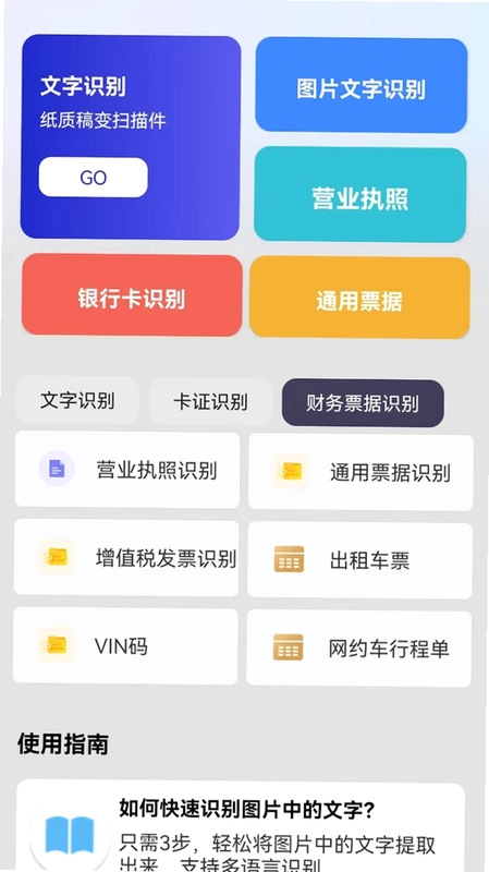 扫描王识别预览图
