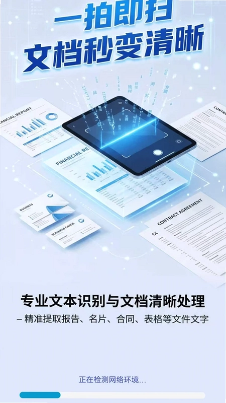 扫描王识别预览图