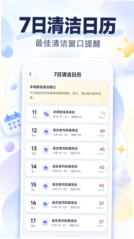 星跃清理管家预览图
