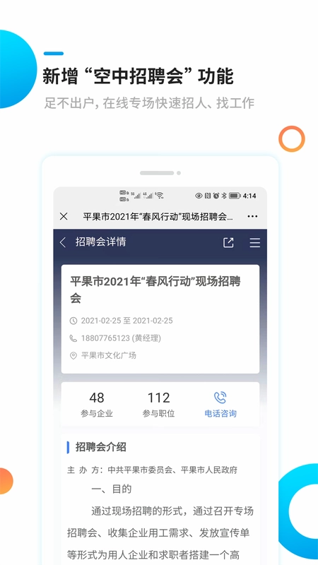 新平果招聘网预览图