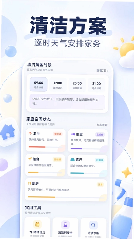 星跃清理管家预览图