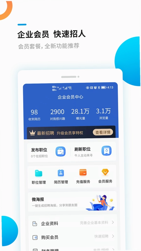 新平果招聘网预览图