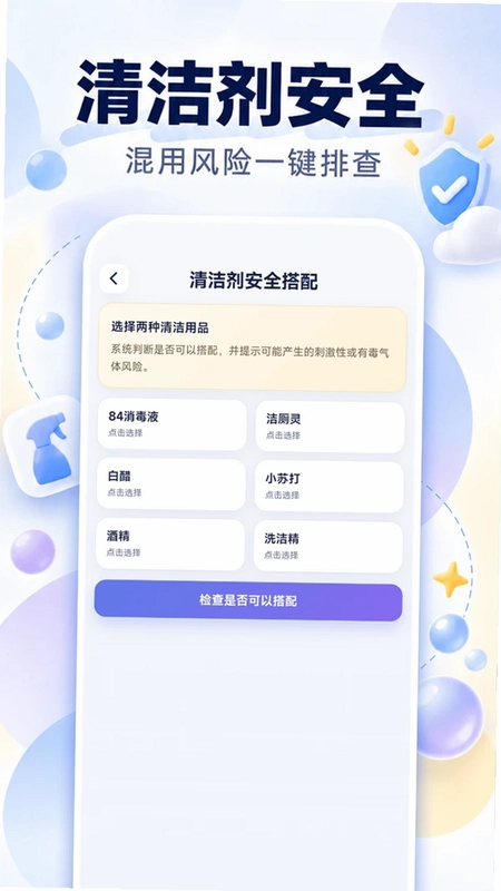 星跃清理管家预览图