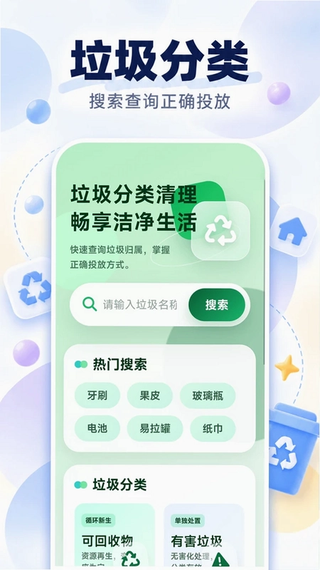 星跃清理管家预览图