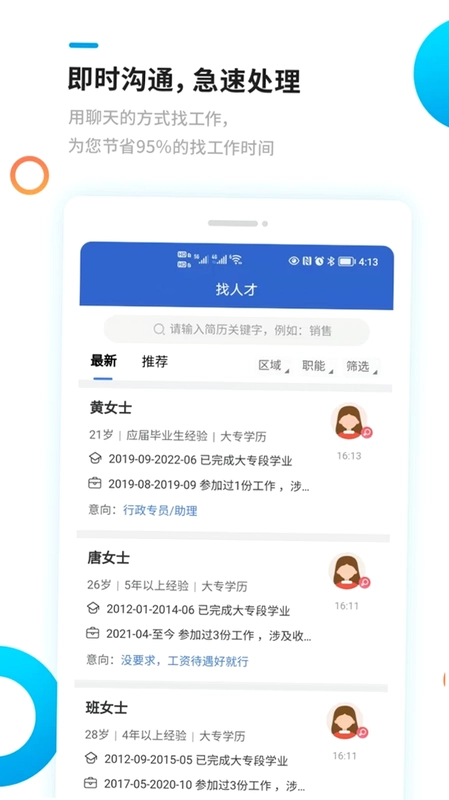 新平果招聘网预览图