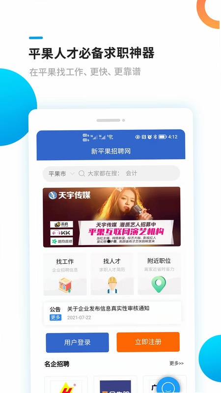 新平果招聘网预览图