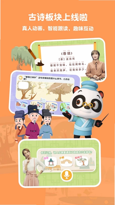 熊猫博士识字预览图