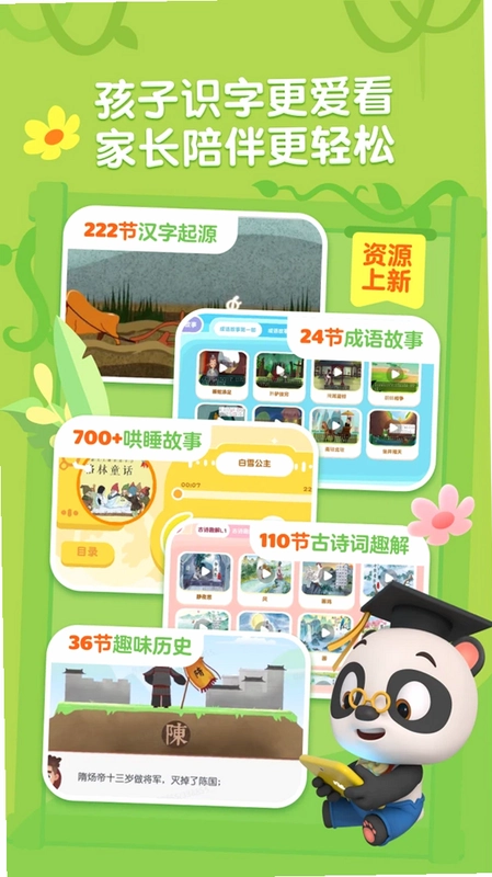 熊猫博士识字预览图