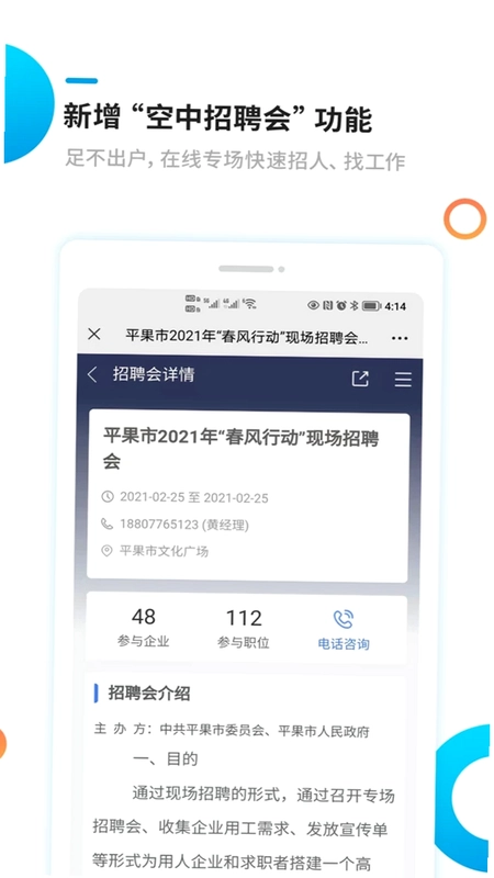 新平果招聘网预览图