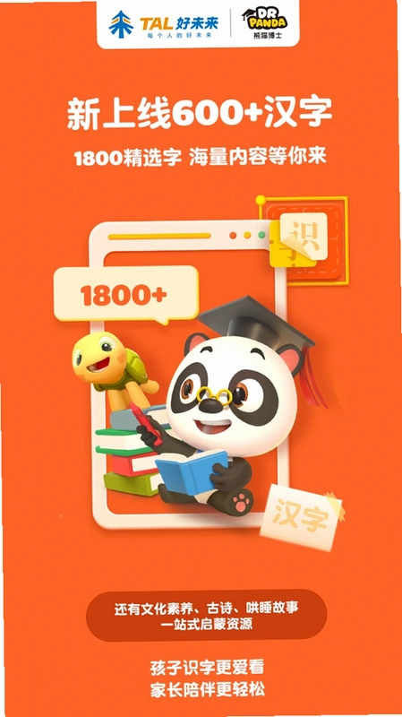 熊猫博士识字预览图