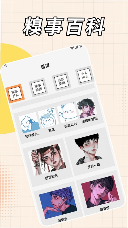糗事百科预览图