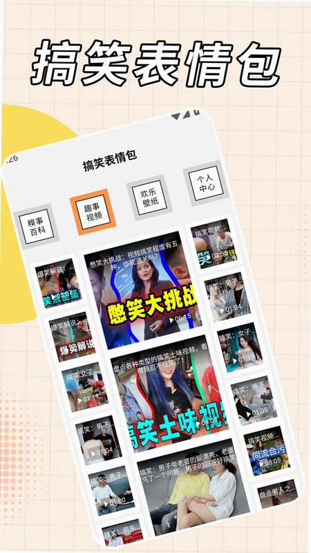 糗事百科预览图