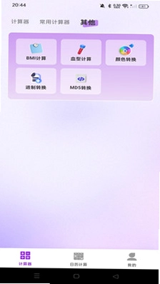 免费智能桌面计算器app预览图