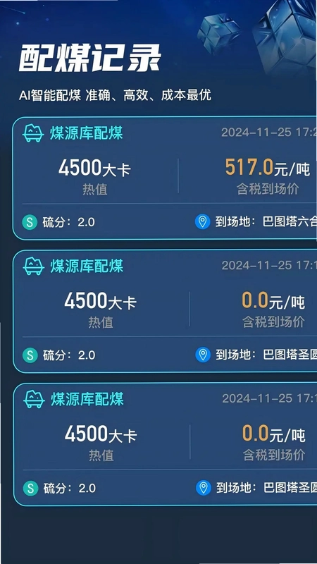 AI配煤预览图