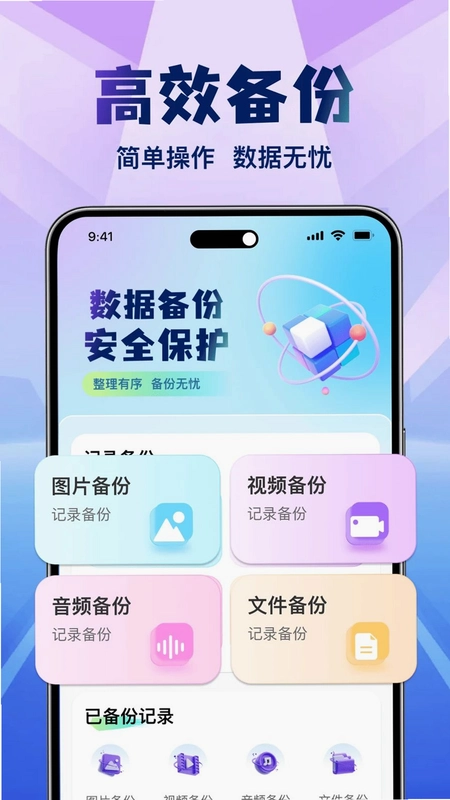 多格式文件全能备份预览图