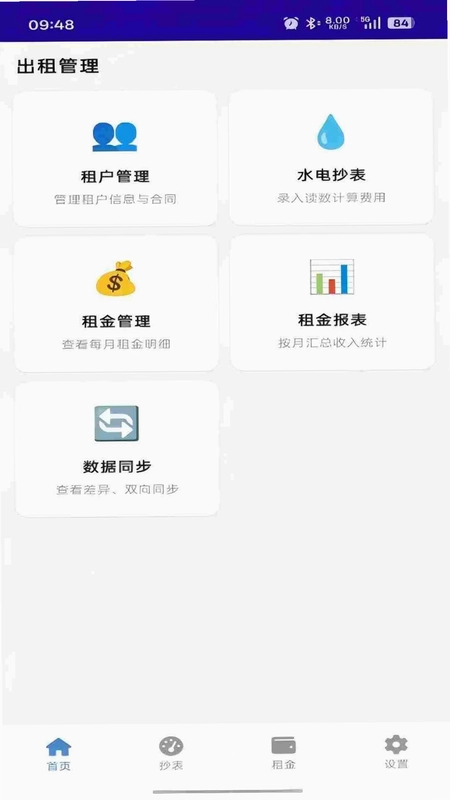 收租宝预览图
