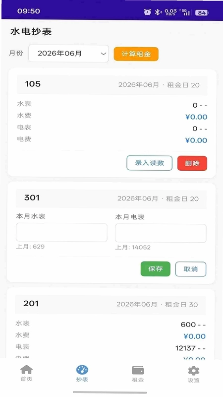 收租宝预览图