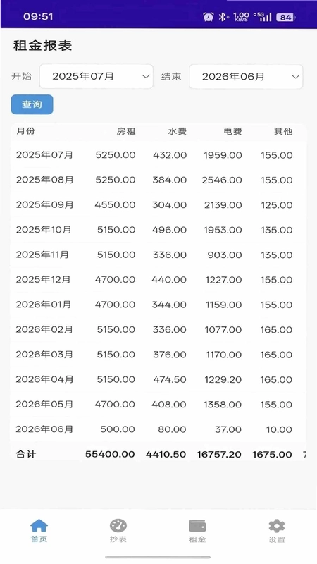 收租宝预览图