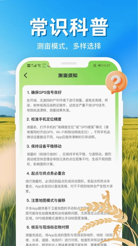 测面积测亩仪预览图