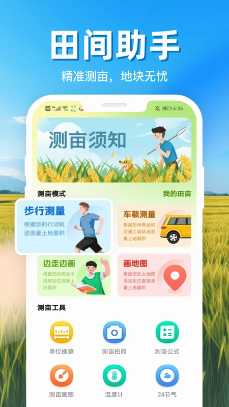 测面积测亩仪预览图