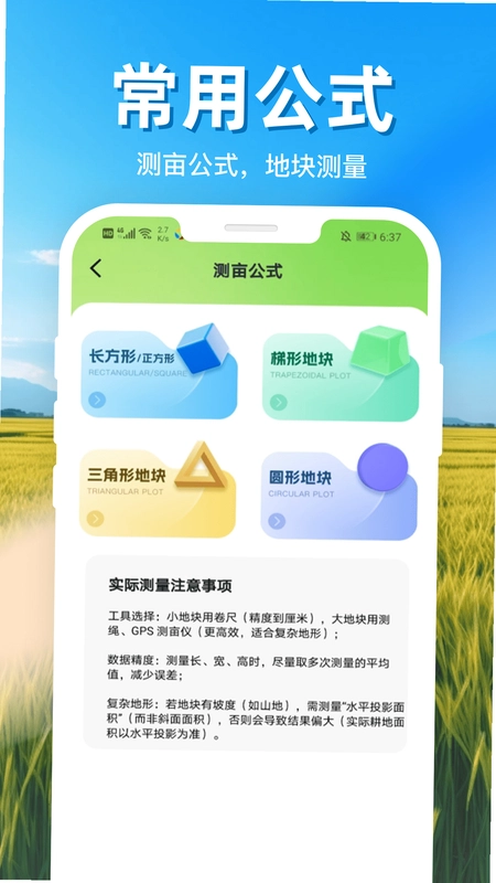 测面积测亩仪预览图