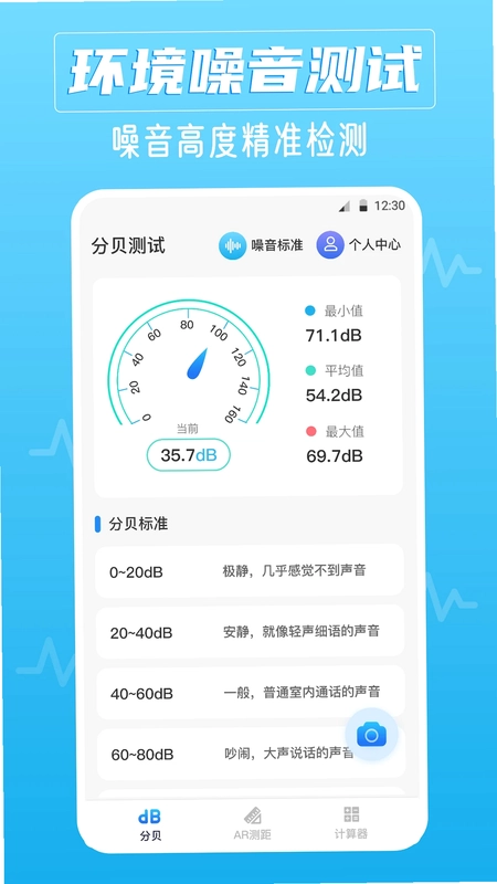 噪音AI分贝仪预览图
