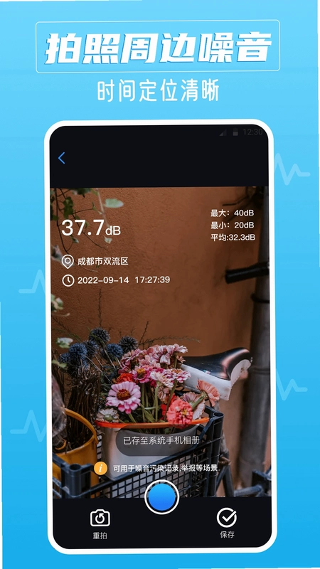 噪音AI分贝仪预览图