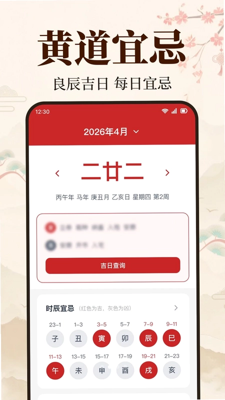 精准日历黄历预览图