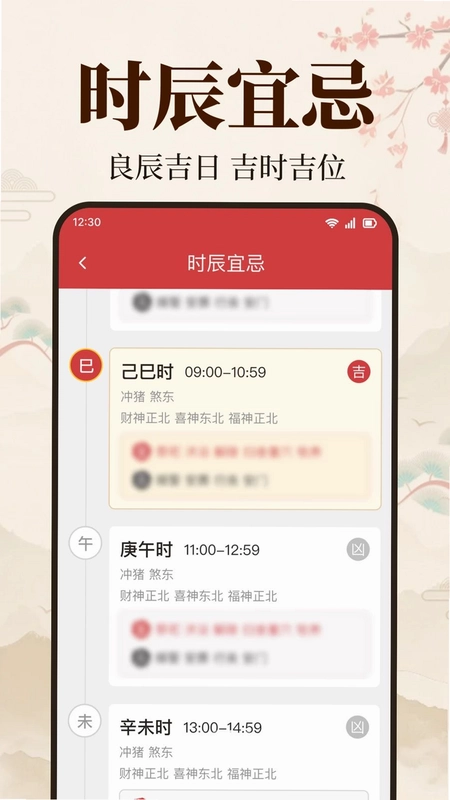 精准日历黄历预览图