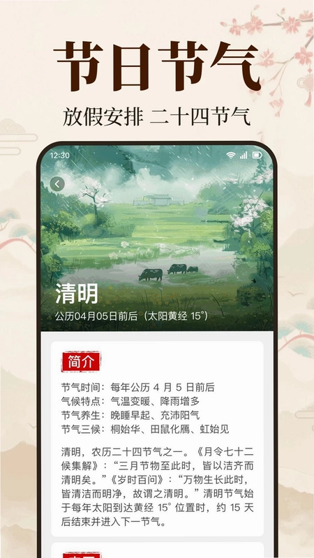 精准日历黄历预览图