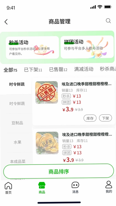 菜瓜瓜商户端预览图