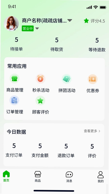 菜瓜瓜商户端预览图