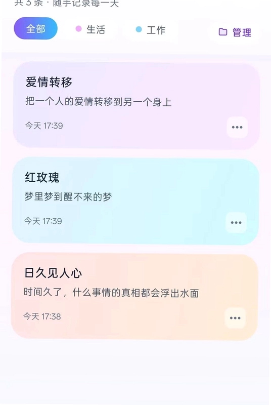 随手写每日便签预览图