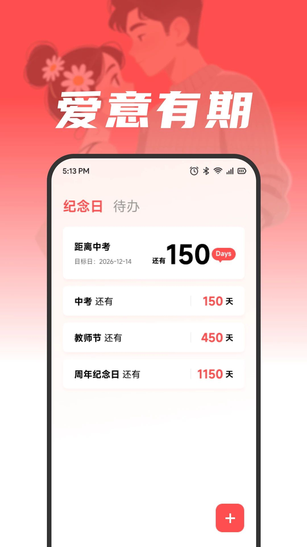 益点爱心语话术素材页面