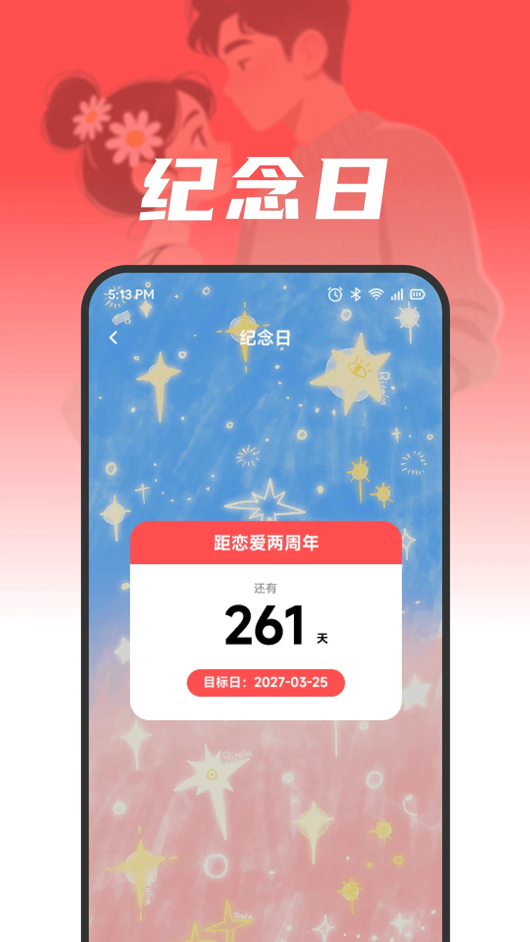 益点爱心语纪念日页面