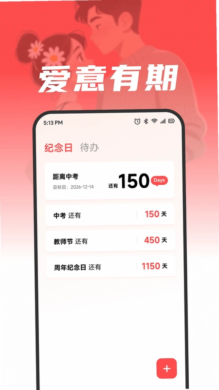 益点爱心语预览图
